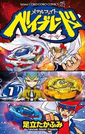 couverture, jaquette Beyblade Metal Fusion/Masters/Fury 7  (Shogakukan) Manga