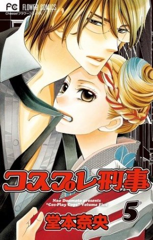 couverture, jaquette Cosplay Cops 5  (Shogakukan) Manga