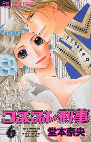 couverture, jaquette Cosplay Cops 6  (Shogakukan) Manga