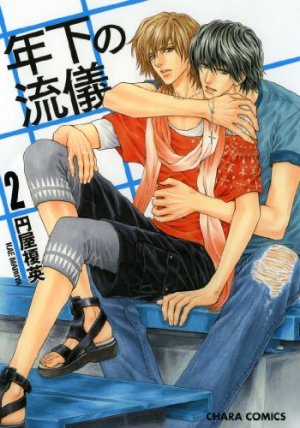 couverture, jaquette Aussi Cool que Lui 2  (Tokuma Shoten) Manga