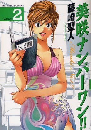 Misaki Number One!! 2 Manga