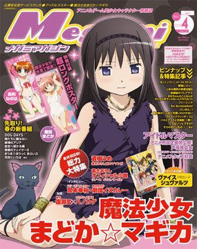 couverture, jaquette Megami magazine 131  (Gakken) Magazine