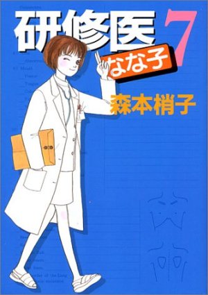 couverture, jaquette Kenshuui Nanako 7  (Shueisha) Manga