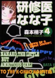 couverture, jaquette Kenshuui Nanako 4 Bunko (Shueisha) Manga