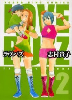 couverture, jaquette Love Buzz 2  (Shônen Gahôsha) Manga
