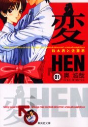 couverture, jaquette Hen 1 Bunko 2006 (Shueisha) Manga