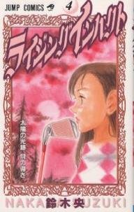 couverture, jaquette Rising Impact 4  (Shueisha) Manga