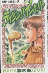 couverture, jaquette Rising Impact 9  (Shueisha) Manga