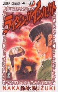 couverture, jaquette Rising Impact 11  (Shueisha) Manga