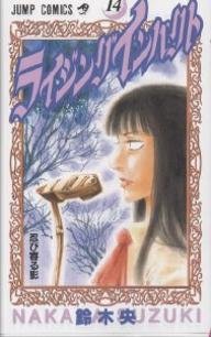 couverture, jaquette Rising Impact 14  (Shueisha) Manga