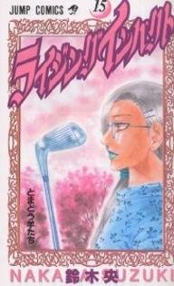 couverture, jaquette Rising Impact 15  (Shueisha) Manga