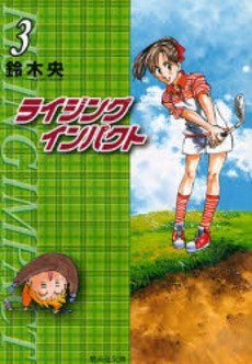 couverture, jaquette Rising Impact 3 Bunko (Shueisha) Manga