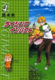 couverture, jaquette Rising Impact 4 Bunko (Shueisha) Manga