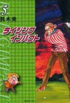 couverture, jaquette Rising Impact 5 Bunko (Shueisha) Manga