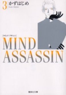 couverture, jaquette Mind Assassin 3 Bunko (Shueisha) Manga