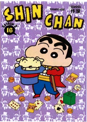 couverture, jaquette Shin Chan 16 Saison 2 (casterman manga) Manga