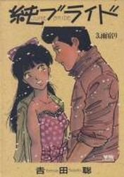 couverture, jaquette June Bride 3  (Shogakukan) Manga