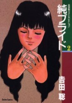 couverture, jaquette June Bride 2 Edition Daitosha (Shogakukan) Manga