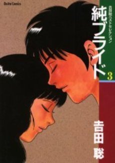 couverture, jaquette June Bride 3 Edition Daitosha (Shogakukan) Manga