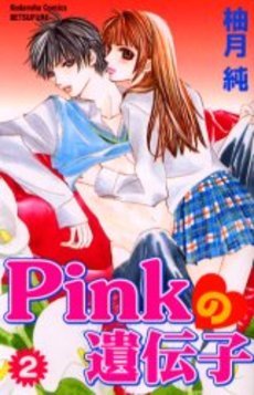 couverture, jaquette Pink no Idenshi 2  (Kodansha) Manga