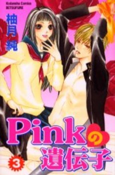 couverture, jaquette Pink no Idenshi 3  (Kodansha) Manga