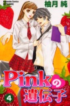 couverture, jaquette Pink no Idenshi 4  (Kodansha) Manga