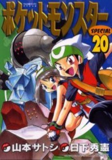 couverture, jaquette Pokémon 20  (Shogakukan) Manga