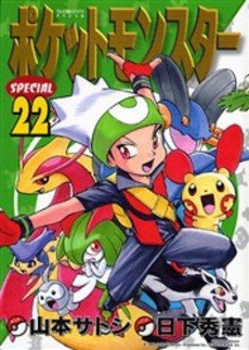 couverture, jaquette Pokémon 22  (Shogakukan) Manga