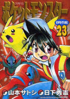 couverture, jaquette Pokémon 23  (Shogakukan) Manga