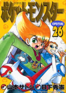 couverture, jaquette Pokémon 26  (Shogakukan) Manga