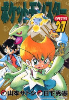 couverture, jaquette Pokémon 27  (Shogakukan) Manga