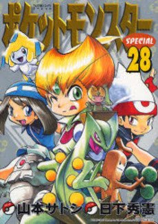 couverture, jaquette Pokémon 28  (Shogakukan) Manga