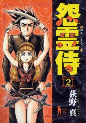 couverture, jaquette Onryouji 2  (Shueisha) Manga