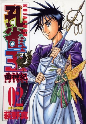 couverture, jaquette Kujakuoh - Magarigamiki 2  (Shueisha) Manga