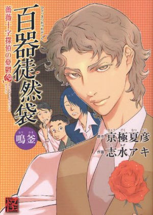 couverture, jaquette Hyakki Tsurezure Bukuro 1  (Kadokawa) Manga
