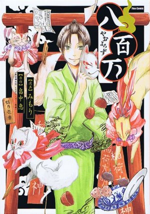 couverture, jaquette Yaoyorozu   (Softbank) Manga