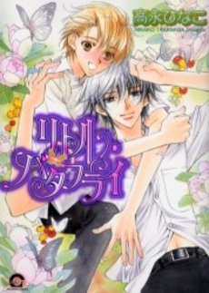 couverture, jaquette Little Butterfly 1  (Kaiousha) Manga