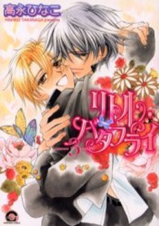 couverture, jaquette Little Butterfly 3  (Kaiousha) Manga