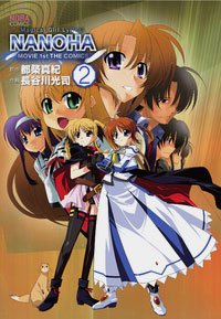 couverture, jaquette Mahô Shôjo Lyrical Nanoha The Movie 1st The Comics  Édition limitée (Gakken) Manga