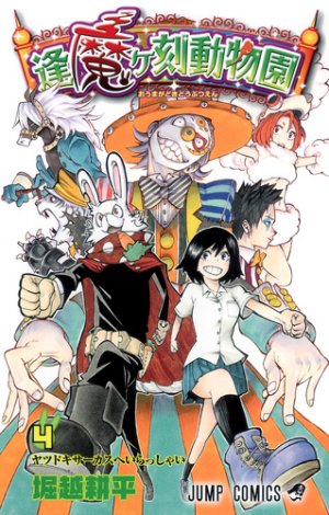 couverture, jaquette Crazy zoo 4  (Shueisha) Manga