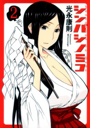 couverture, jaquette Shinbashi Nomiko 2  (Shueisha) Manga