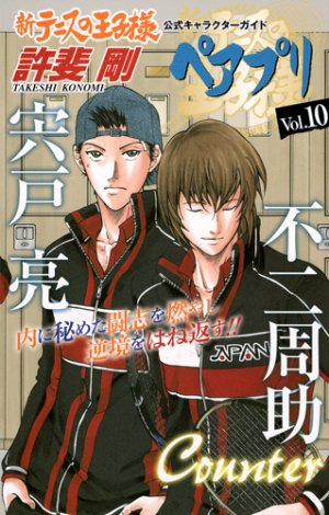 couverture, jaquette Shin Tennis no Oujisama - Character Fanbook 10  (Shueisha) Fanbook