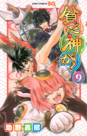 couverture, jaquette Bimbogami Ga ! 9  (Shueisha) Manga