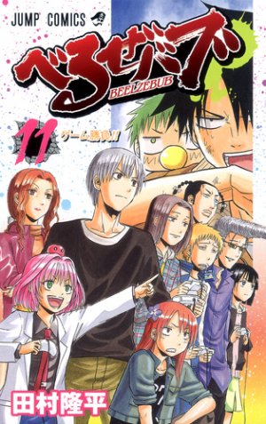 couverture, jaquette Beelzebub 11  (Shueisha) Manga