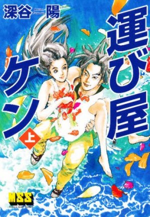 couverture, jaquette Ken - Le Transporteur 1 Nouvelle Edition - Pan Rolling (Shueisha) Manga