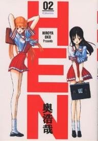 couverture, jaquette Hen 2 Bunko 1995 (Shueisha) Manga