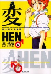 couverture, jaquette Hen 2 Bunko 2006 (Shueisha) Manga