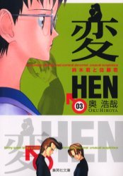 couverture, jaquette Hen 3 Bunko 2006 (Shueisha) Manga