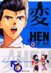 couverture, jaquette Hen 5 Bunko 2006 (Shueisha) Manga