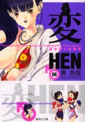 couverture, jaquette Hen 6 Bunko 2006 (Shueisha) Manga